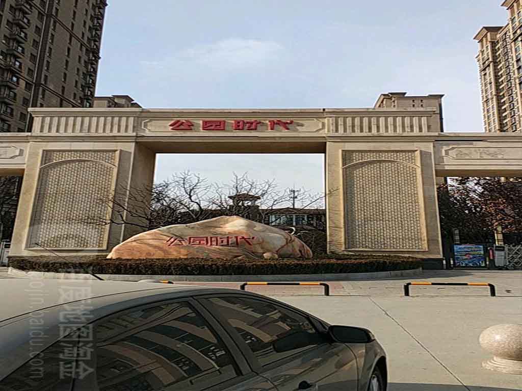 公园时代